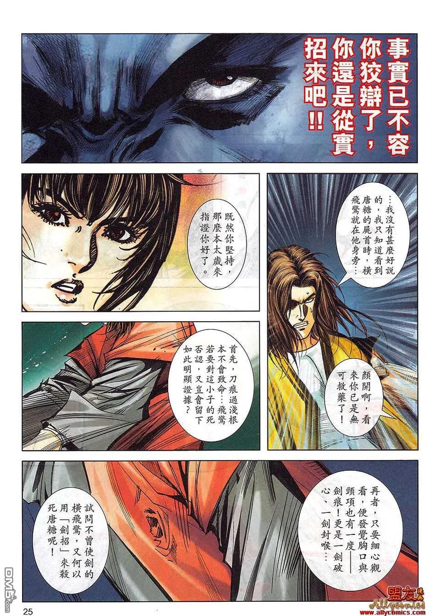 《霸刀》第799卷 第24页
