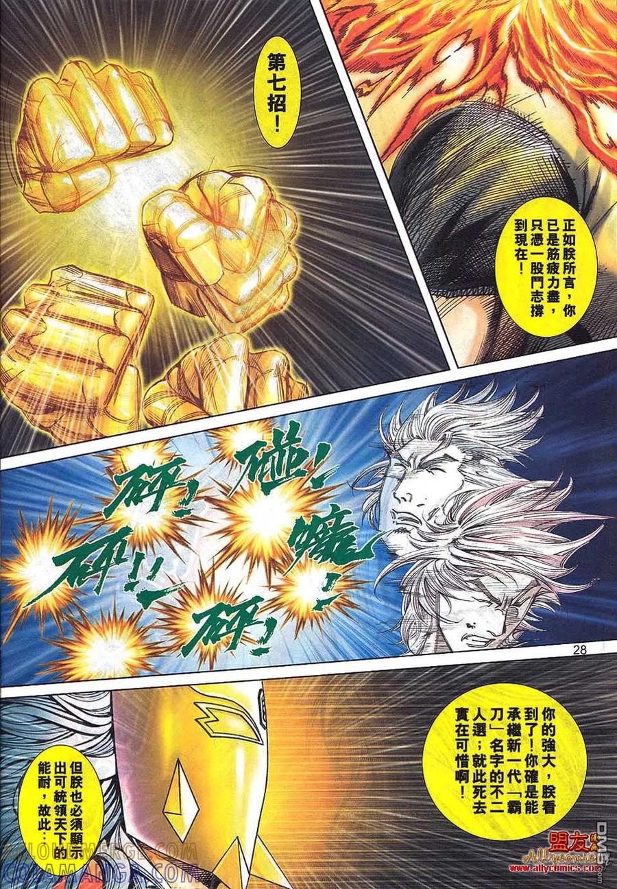 《霸刀》第799卷 第27页
