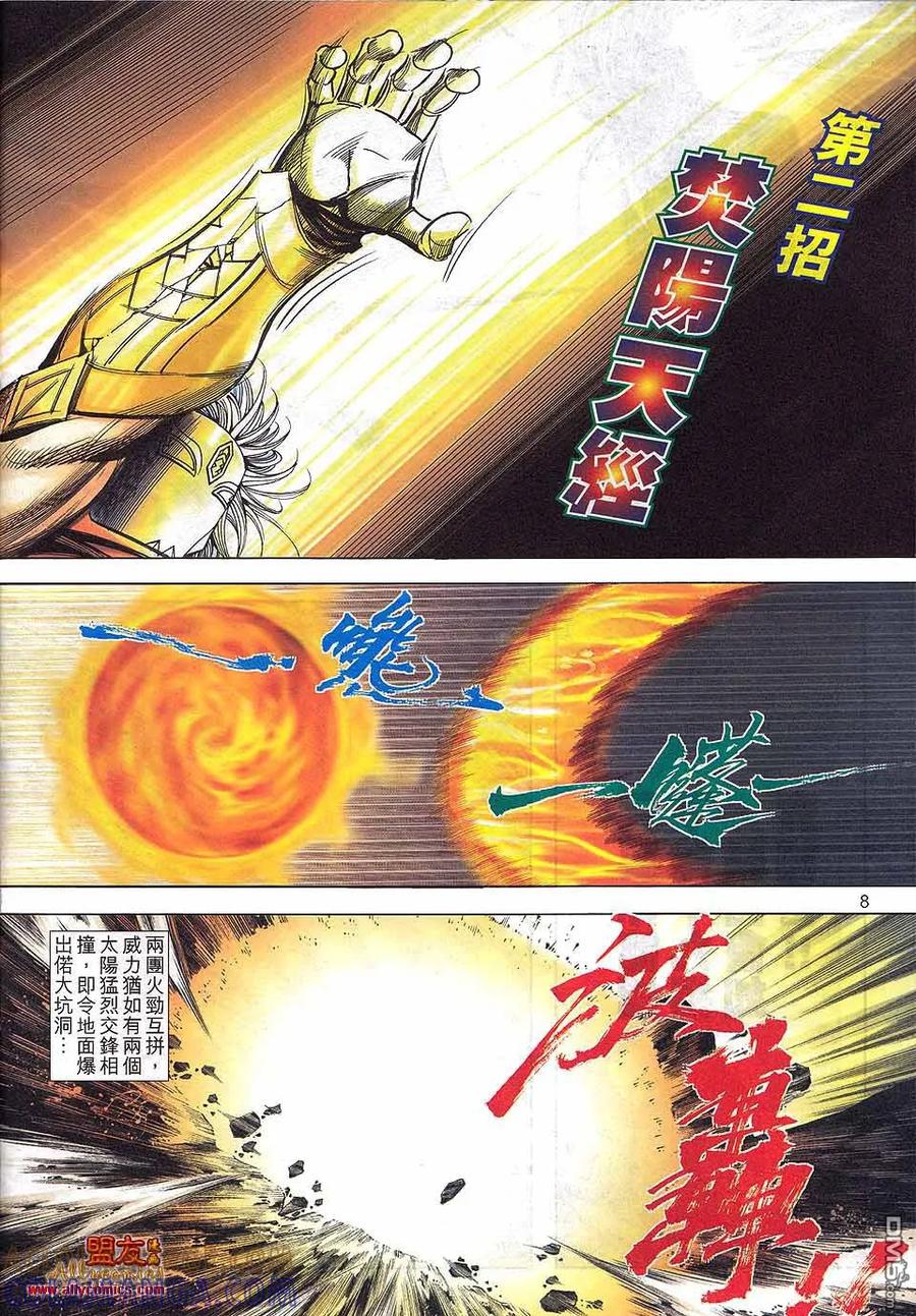《霸刀》第799卷 第7页