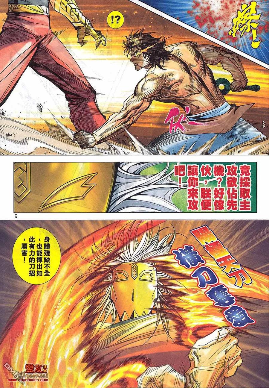 《霸刀》第799卷 第8页