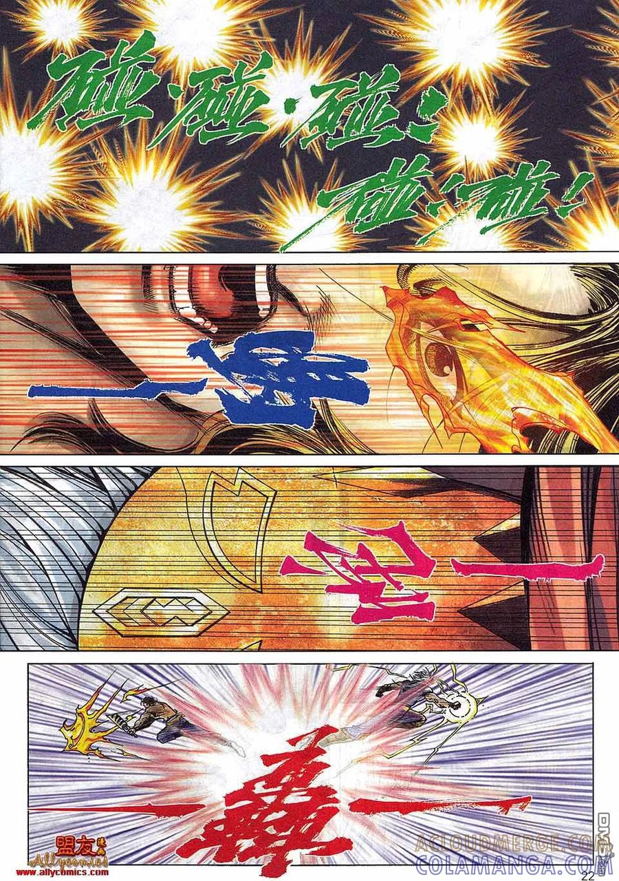 《霸刀》第799卷 第21页