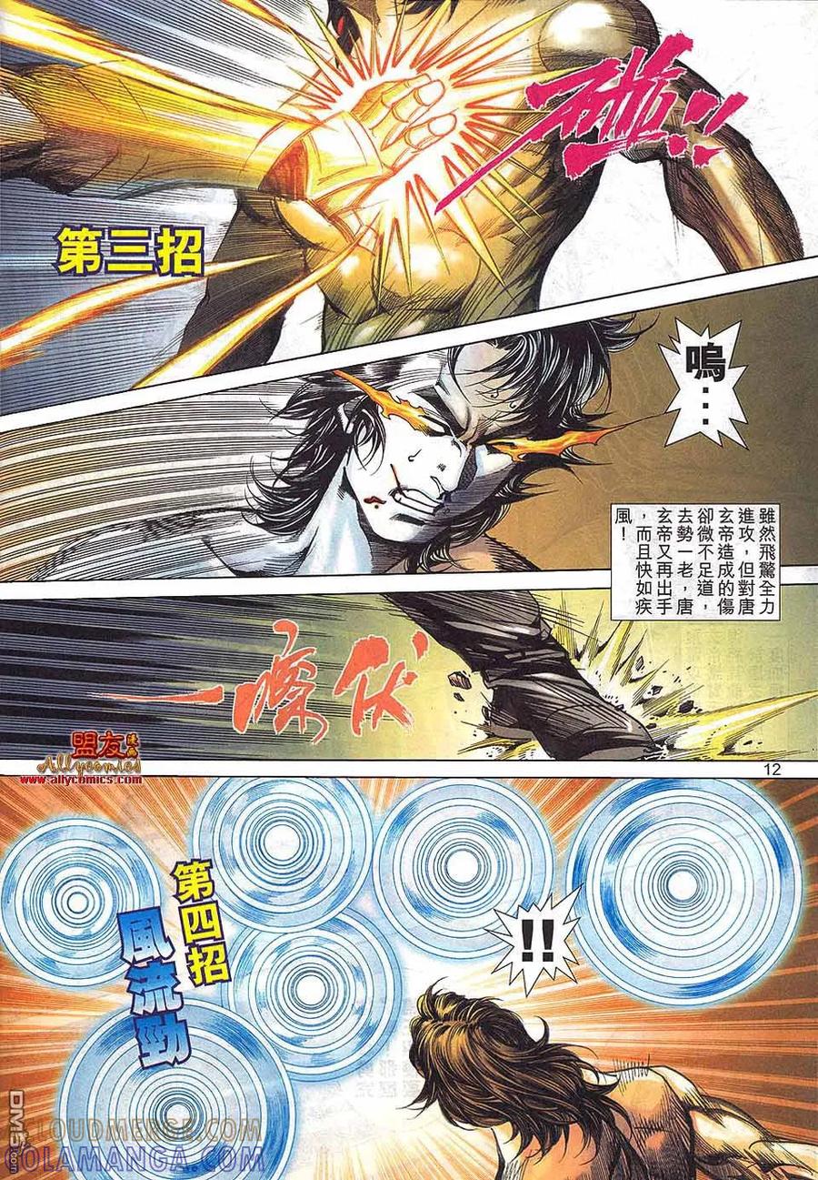 《霸刀》第799卷 第11页