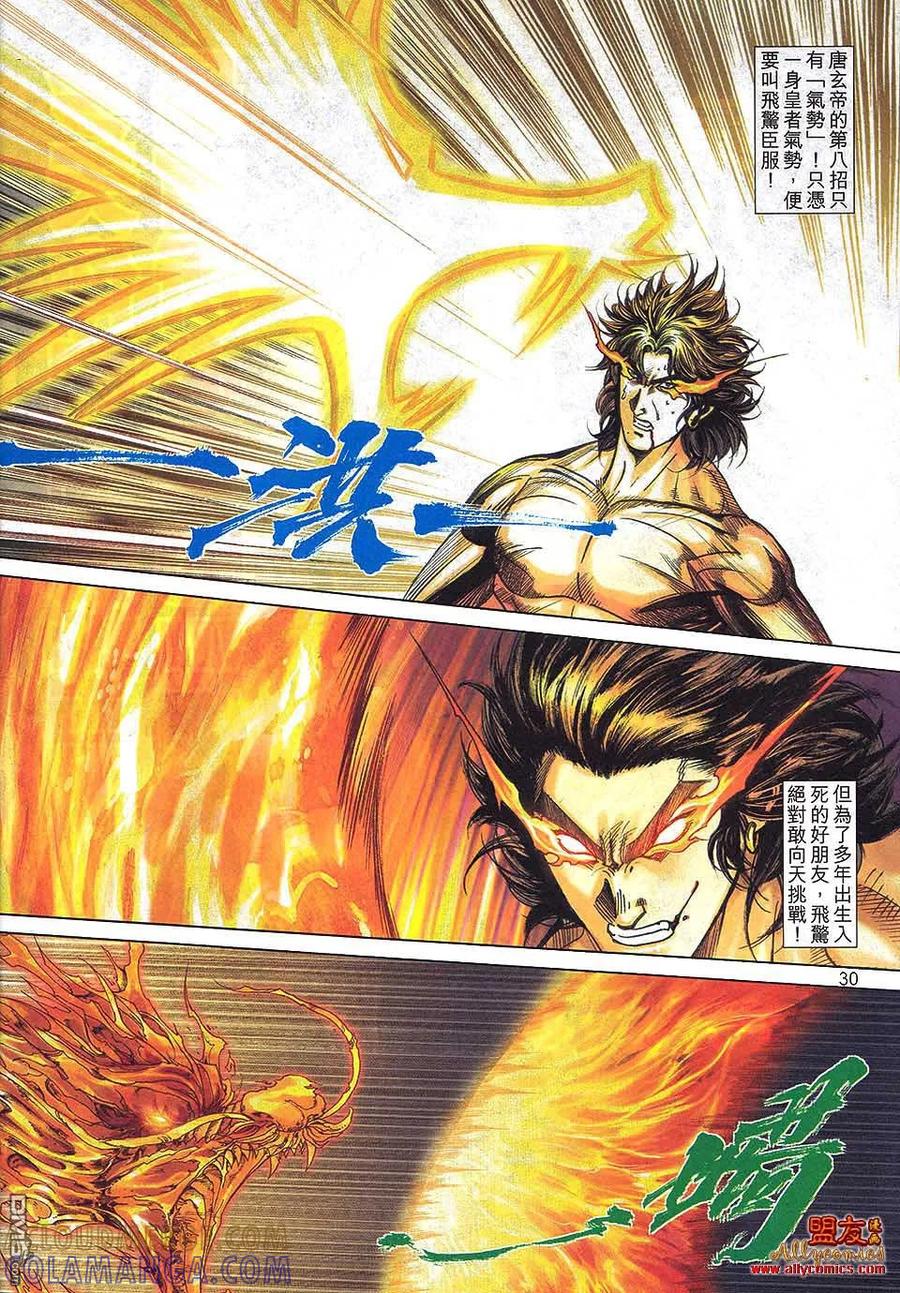 《霸刀》第799卷 第29页