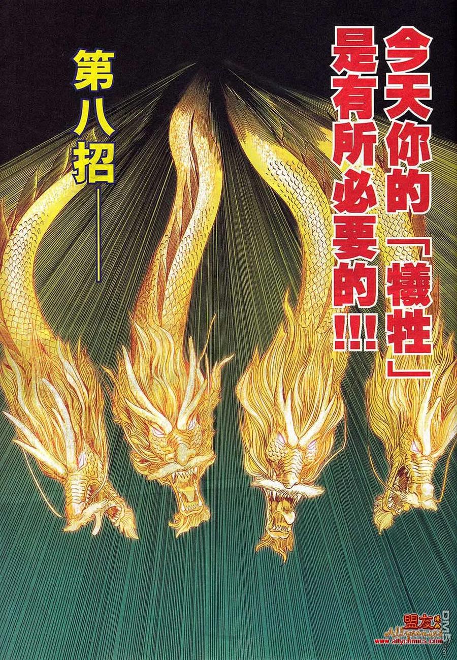《霸刀》第799卷 第28页