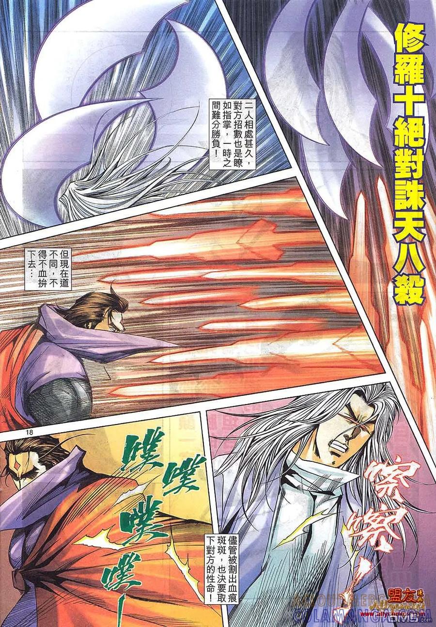 《霸刀》第799卷 第17页
