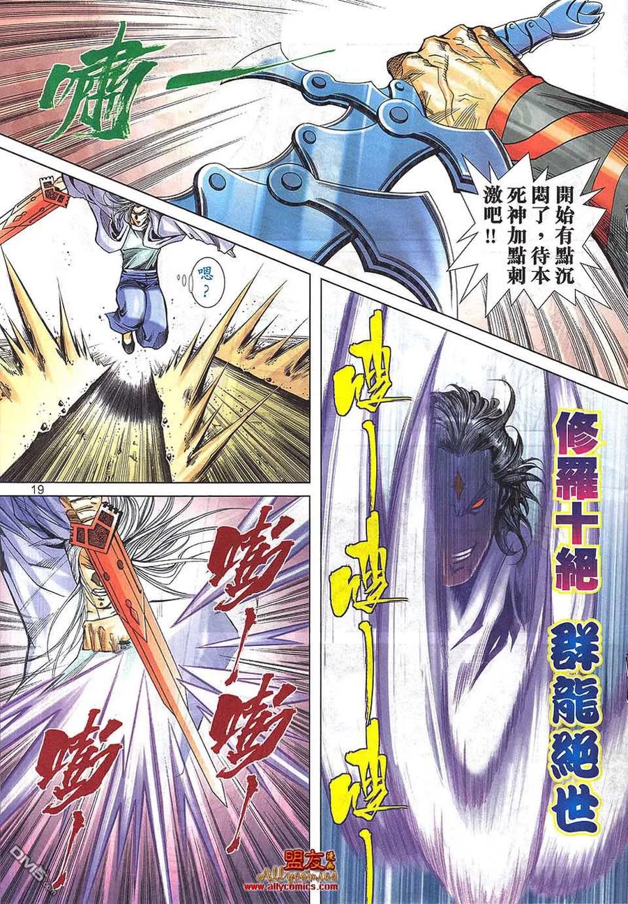 《霸刀》第799卷 第18页