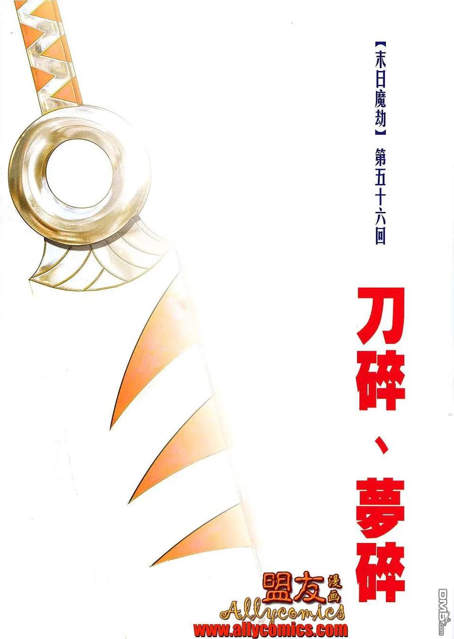 《霸刀》第799卷 第2页