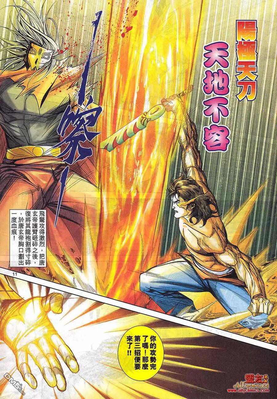 《霸刀》第799卷 第10页
