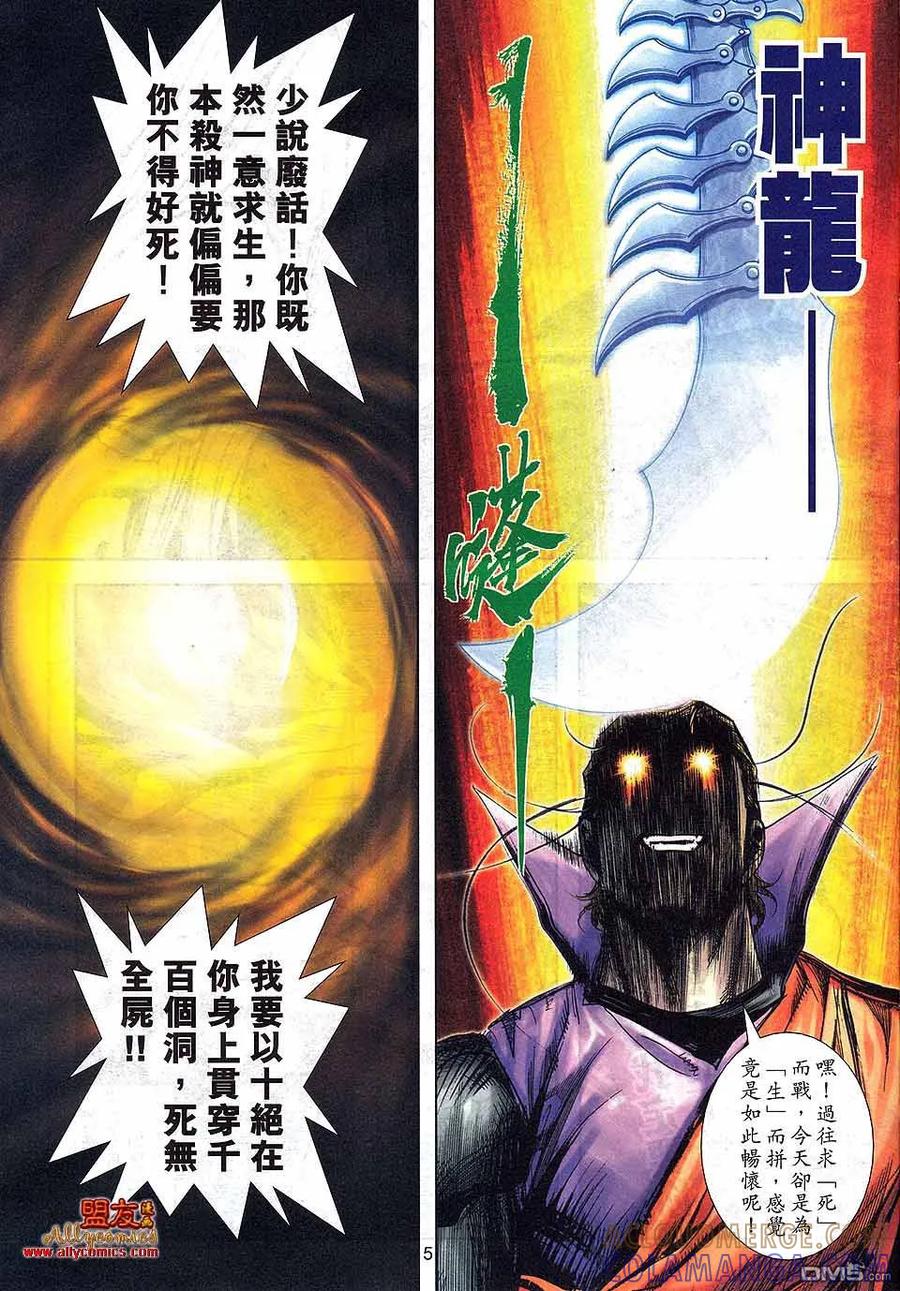 《霸刀》第799卷 第5页