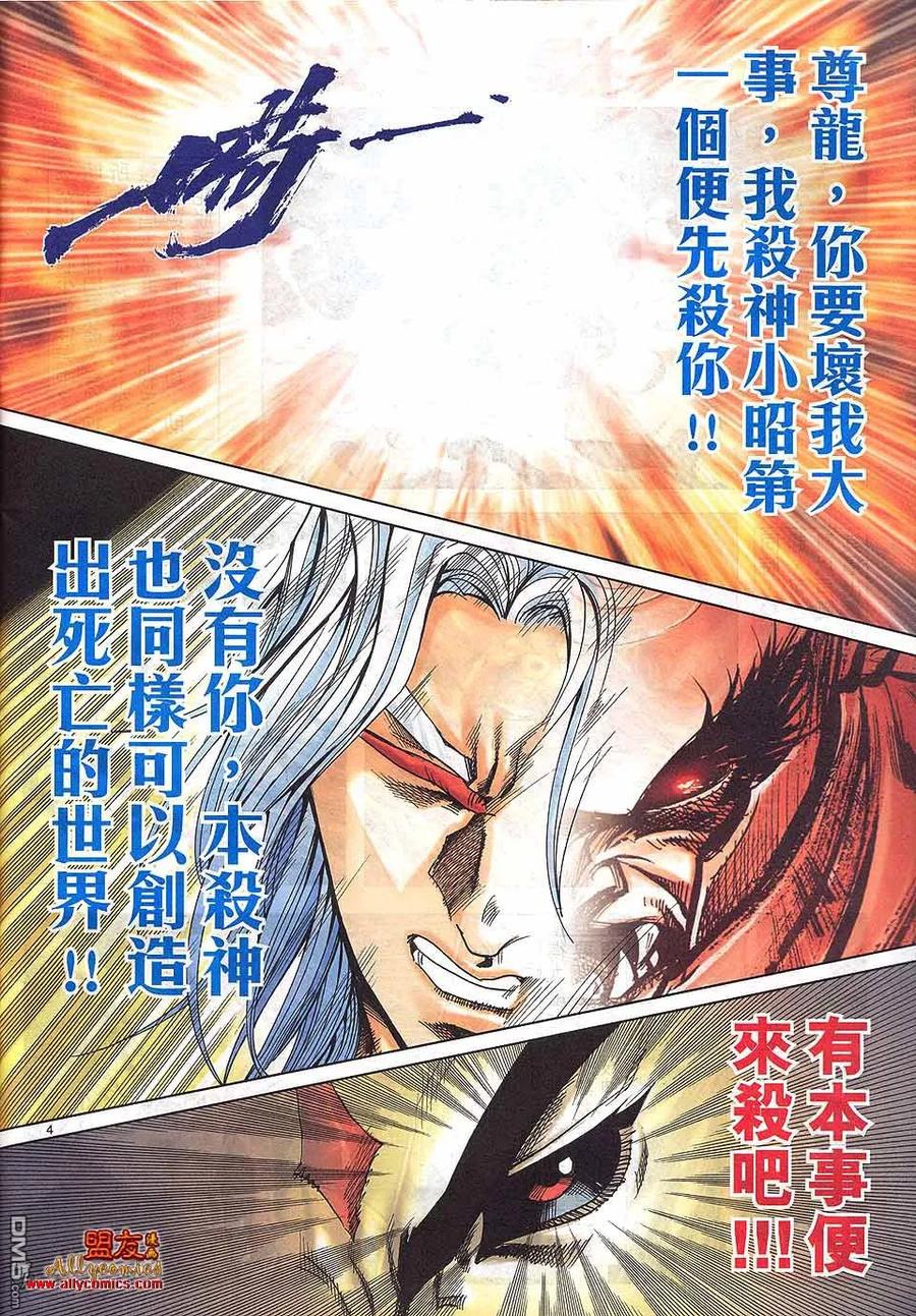 《霸刀》第799卷 第4页