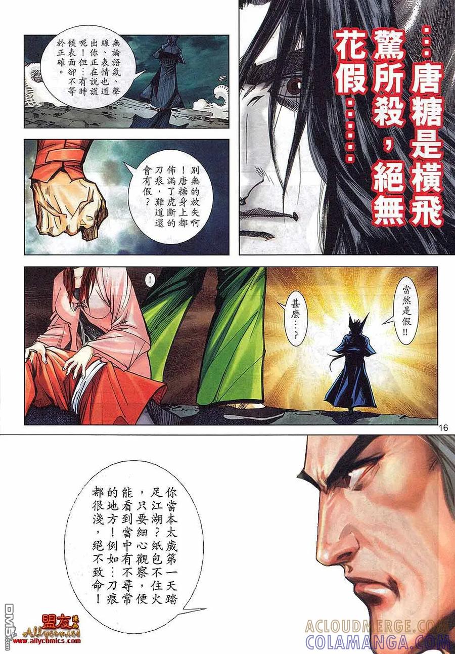 《霸刀》第799卷 第15页