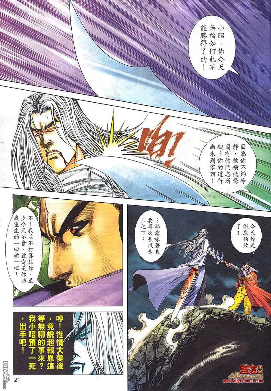 《霸刀》第799卷 第20页