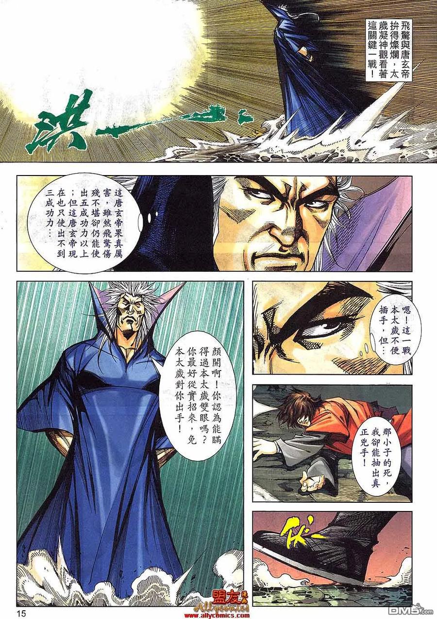 《霸刀》第799卷 第14页