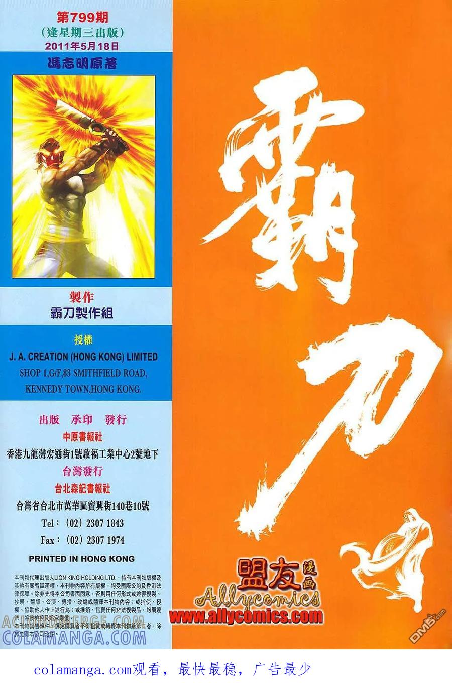 《霸刀》第799卷 第31页