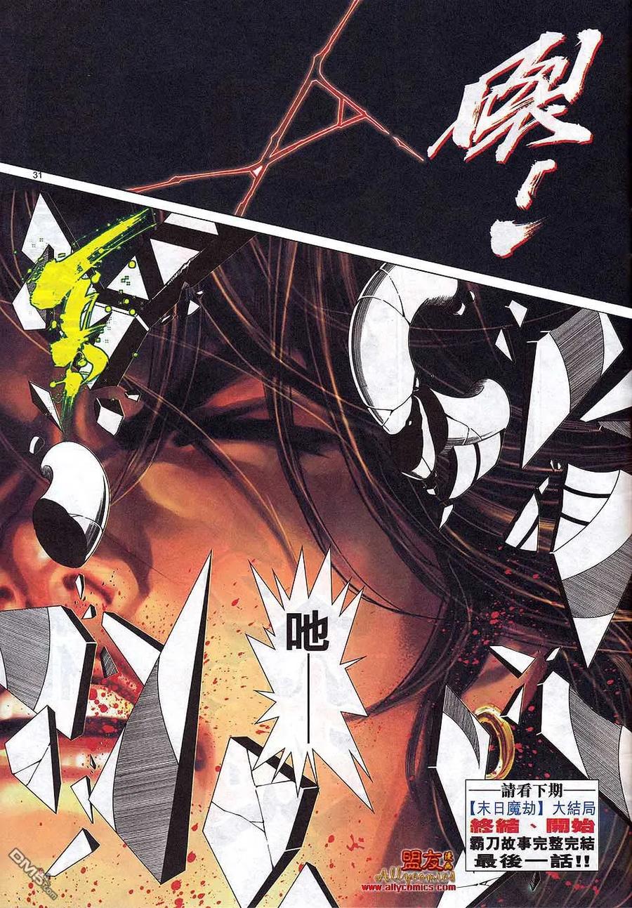 《霸刀》第799卷 第30页