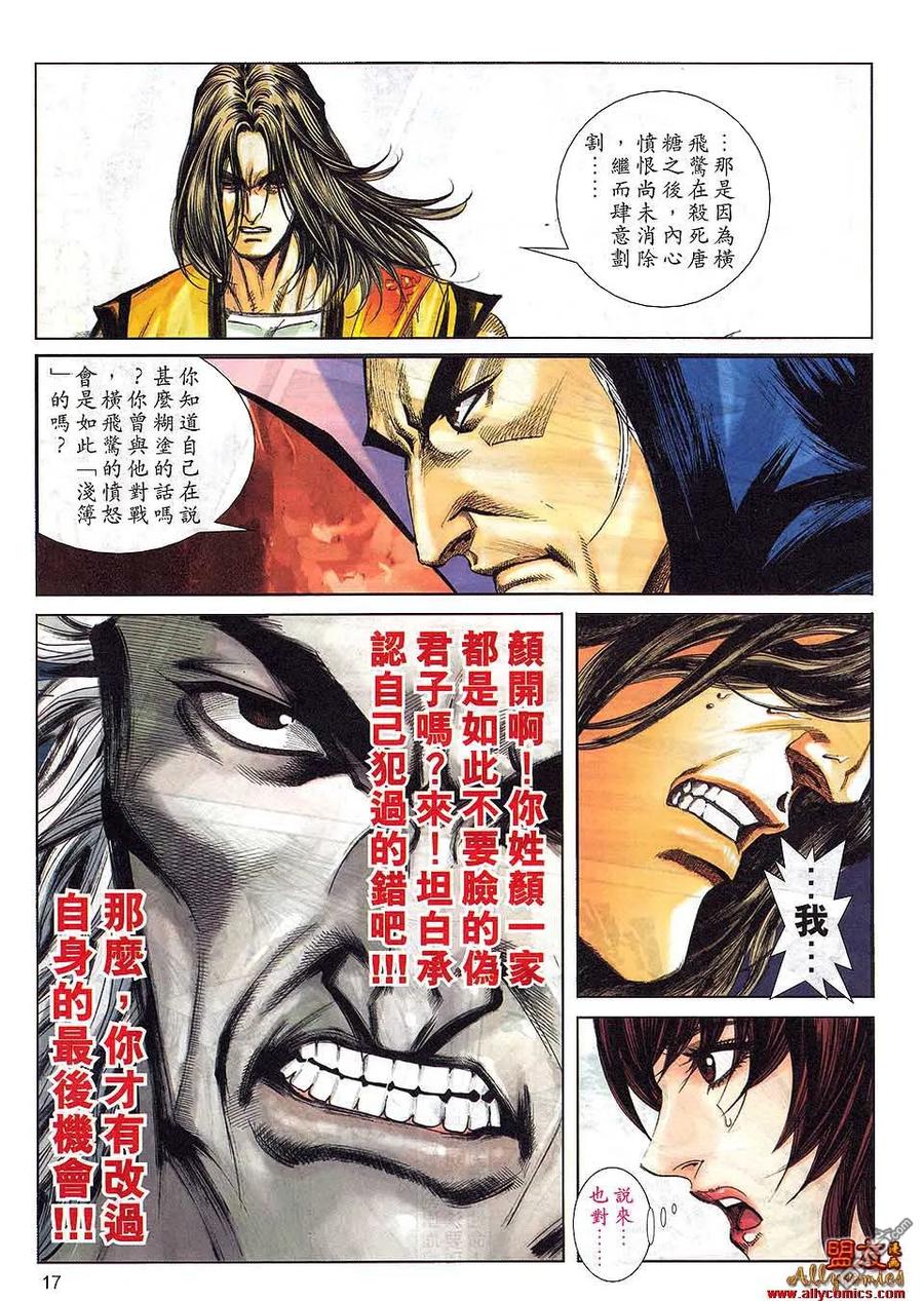 《霸刀》第799卷 第16页