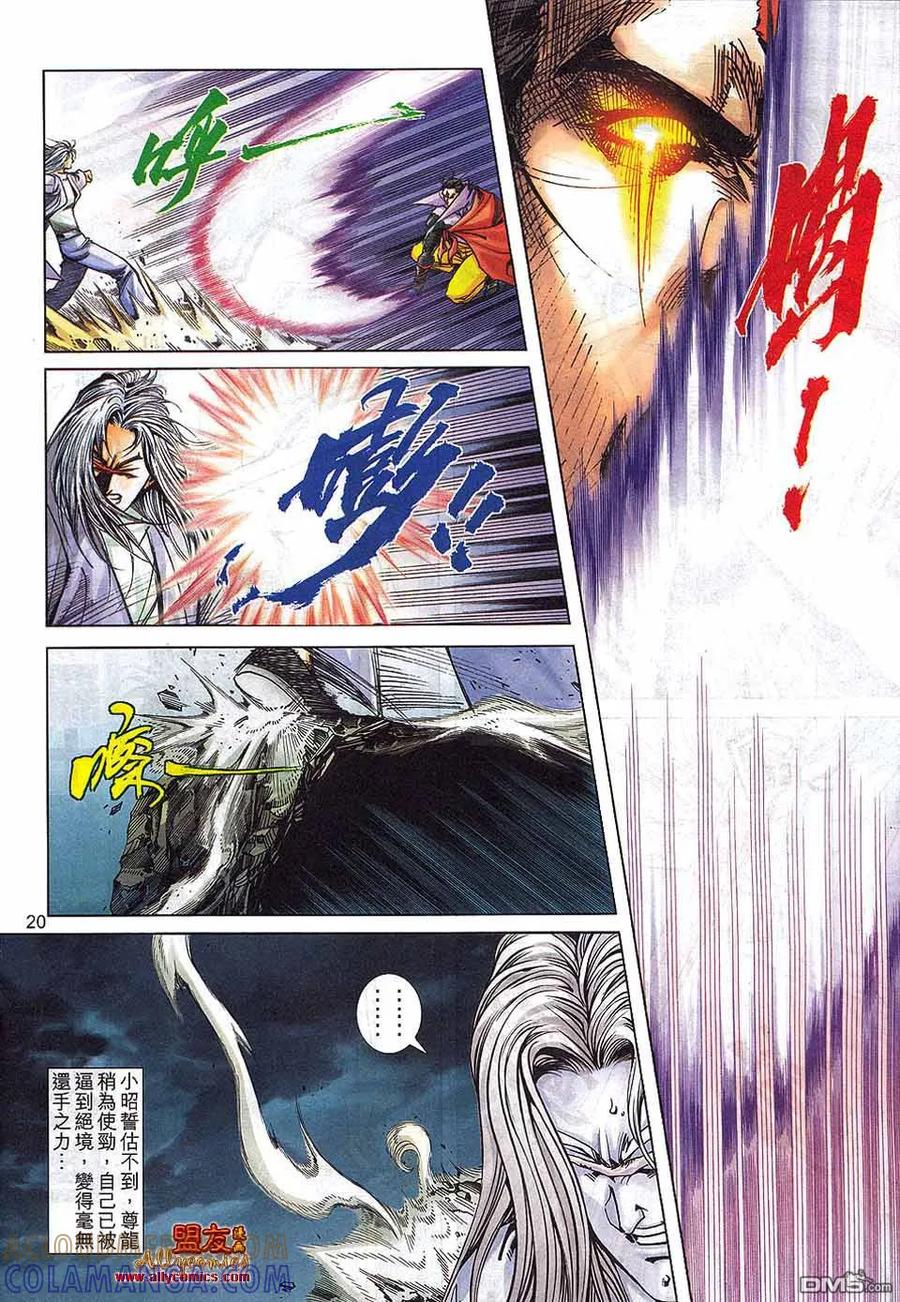 《霸刀》第799卷 第19页