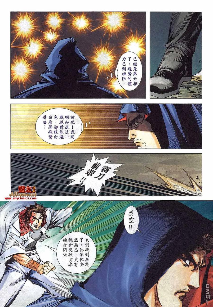 《霸刀》第799卷 第22页