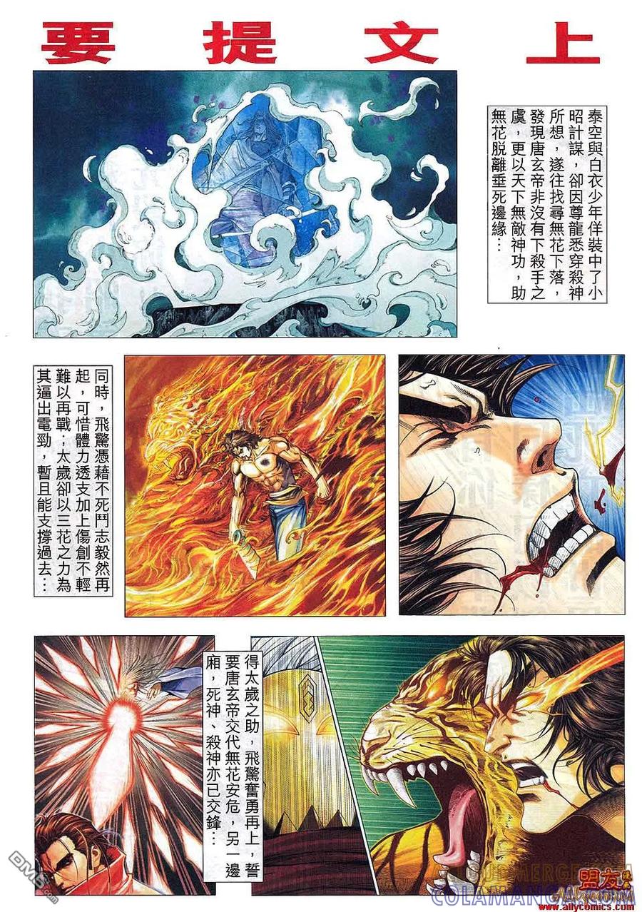 《霸刀》第799卷 第3页