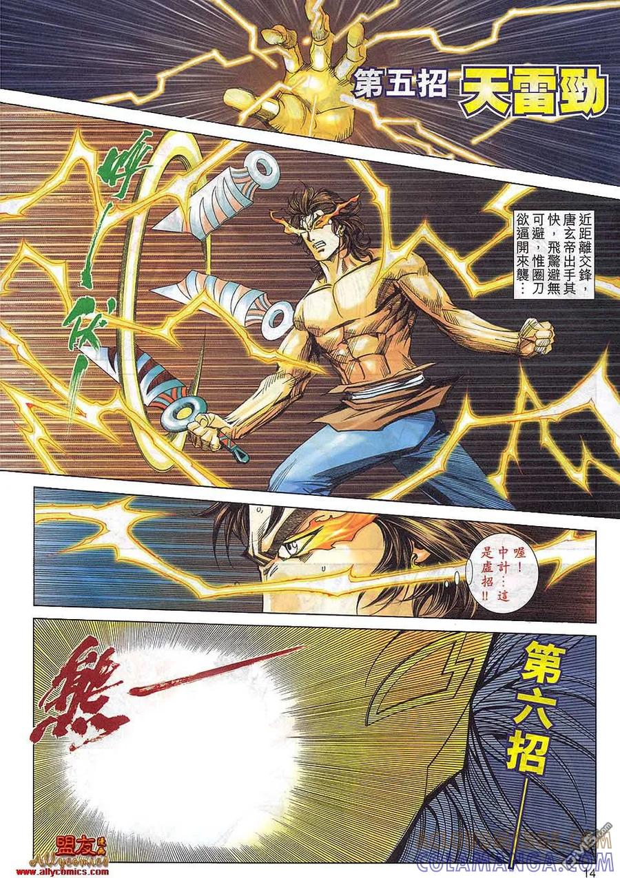 《霸刀》第799卷 第13页