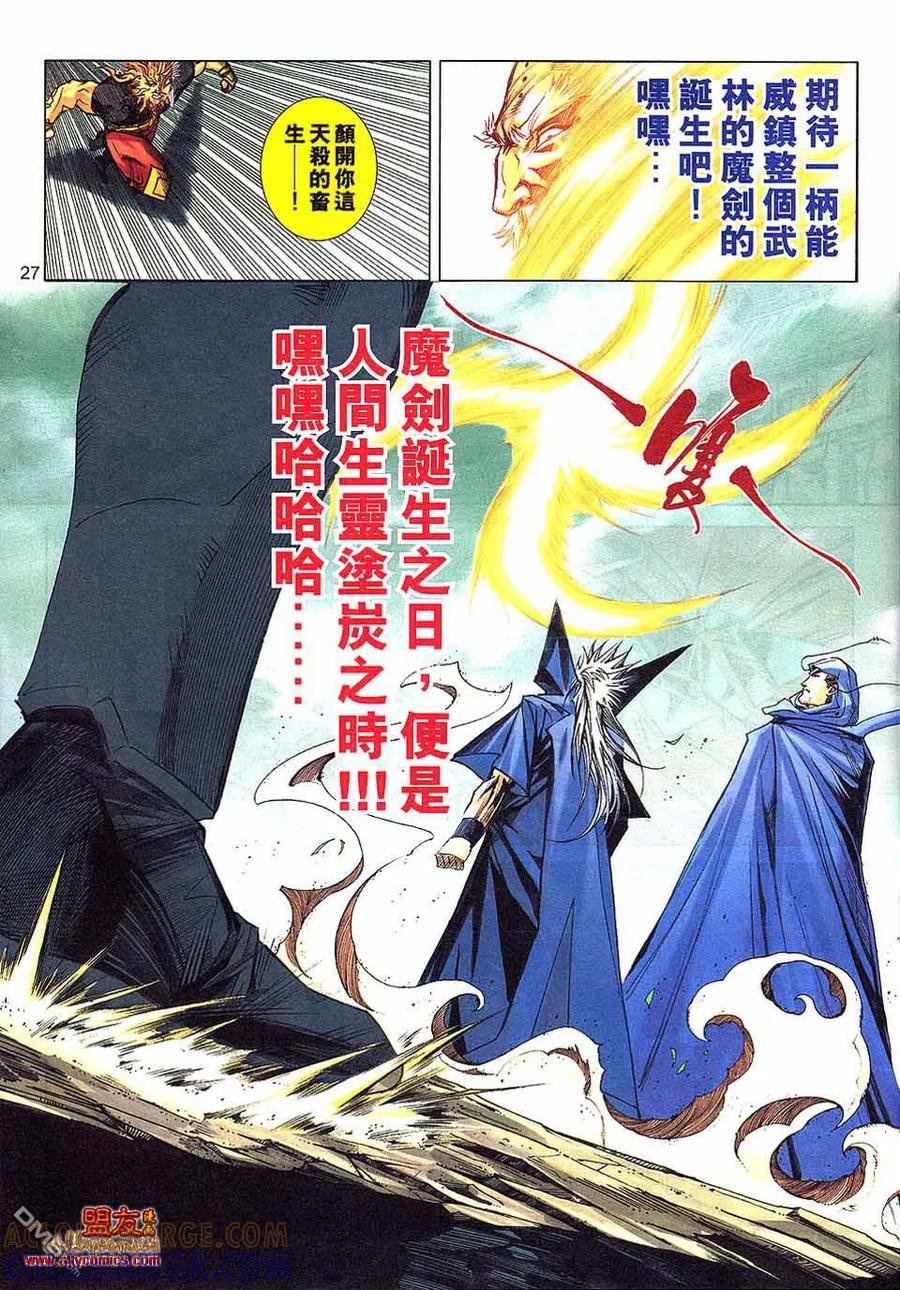 《霸刀》第800卷 第25页