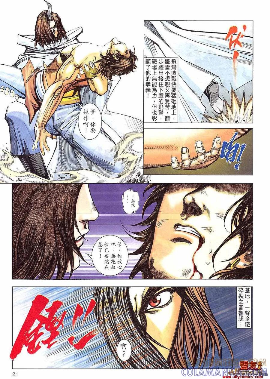 《霸刀》第800卷 第19页