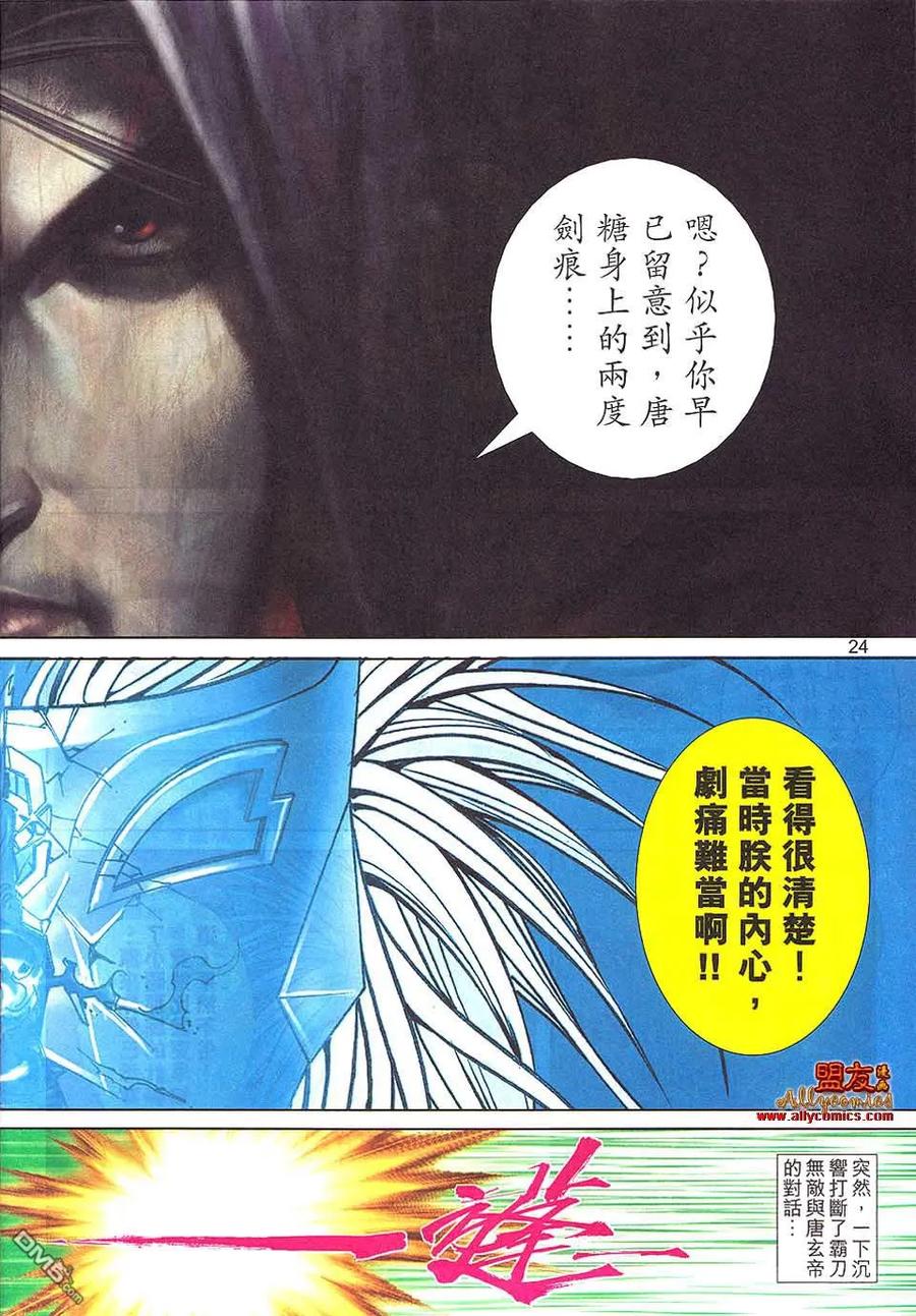 《霸刀》第800卷 第22页