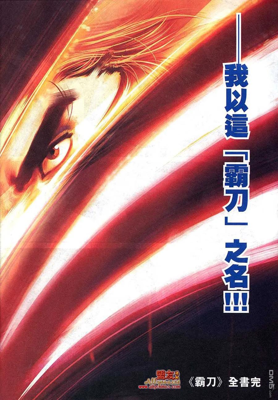 《霸刀》第800卷 第30页