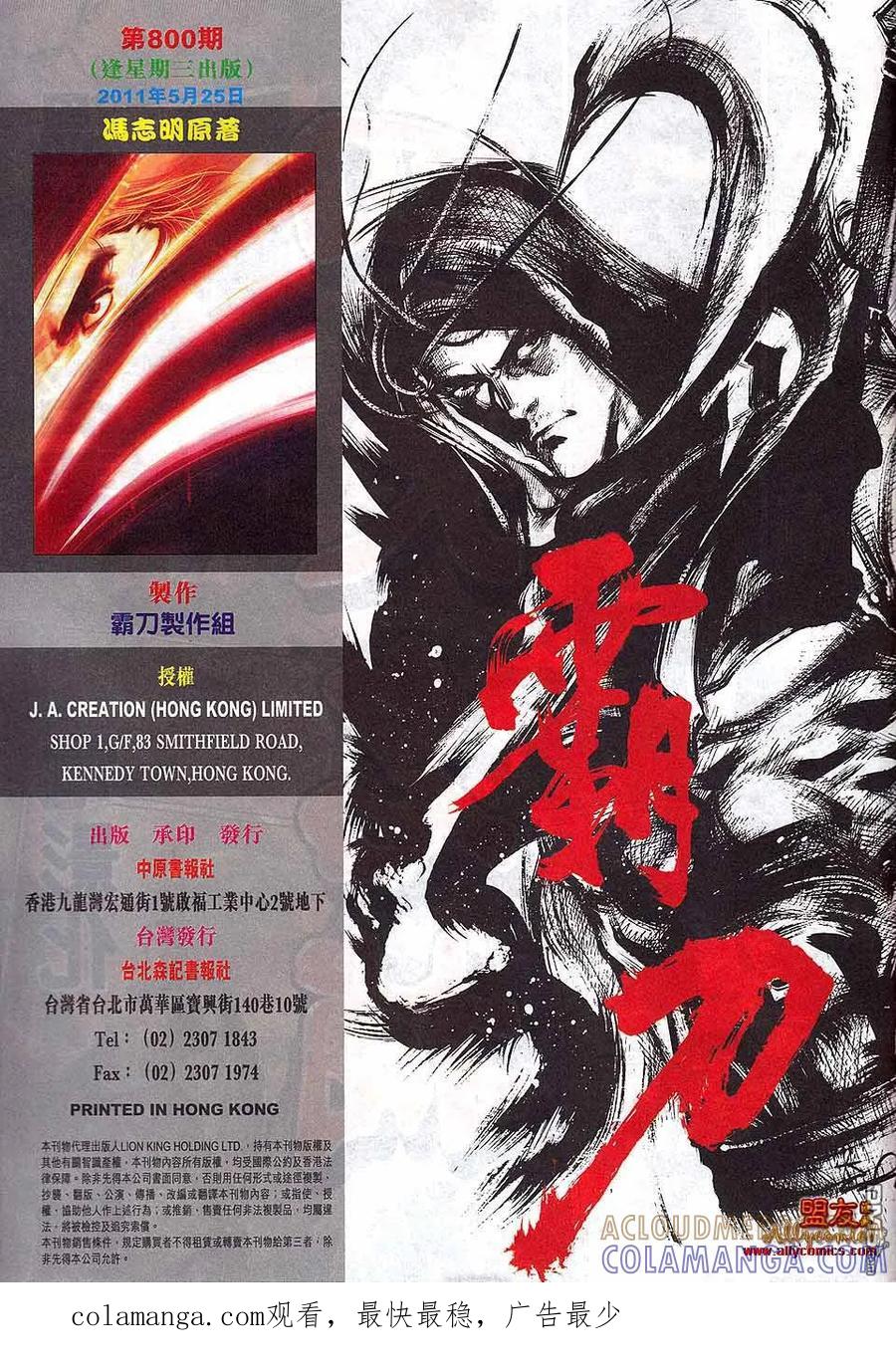 《霸刀》第800卷 第31页
