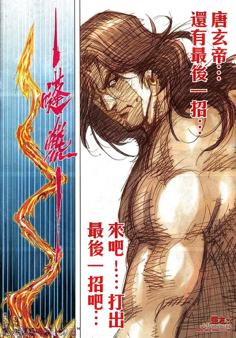 《霸刀》第800卷 第13页