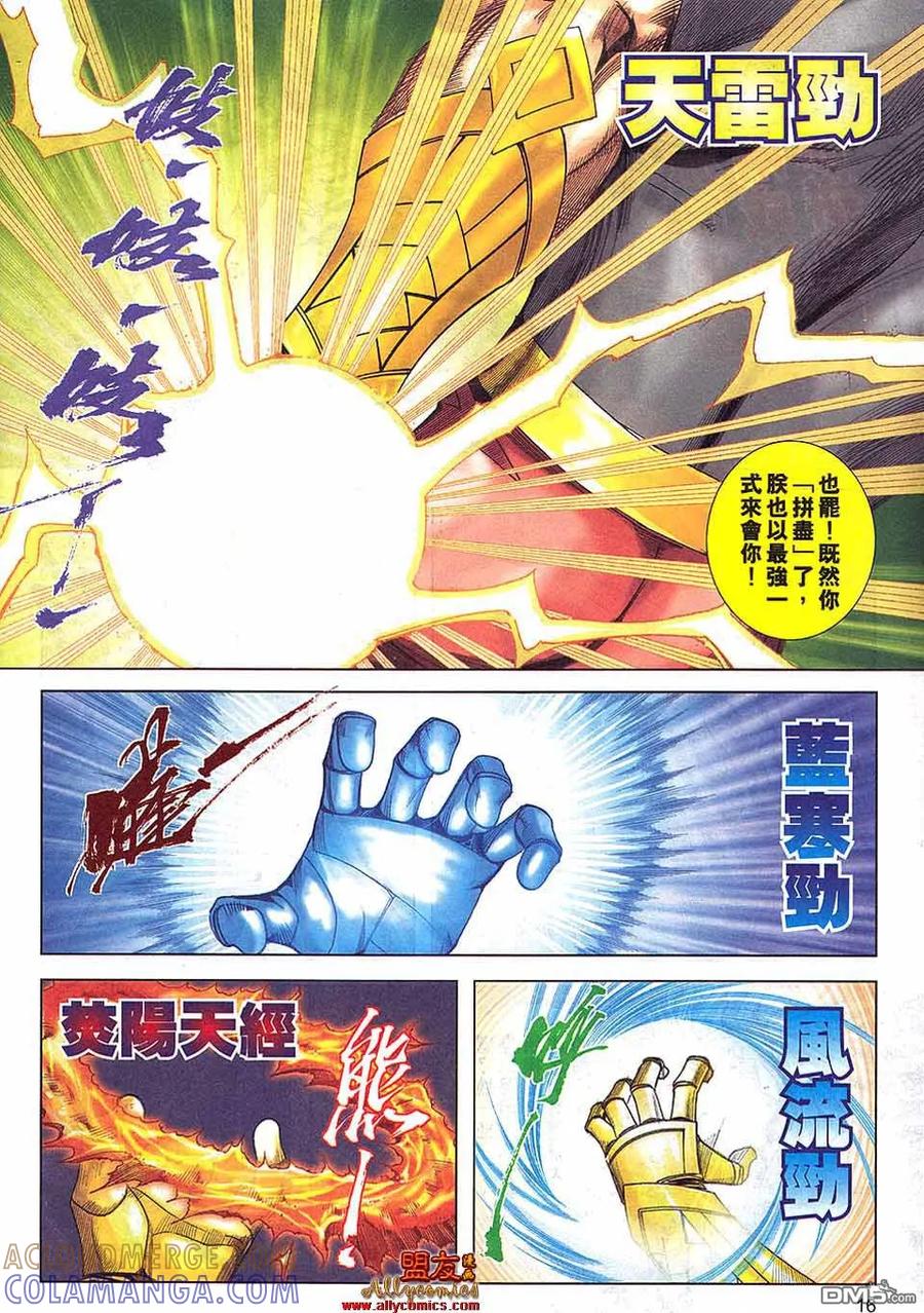 《霸刀》第800卷 第15页
