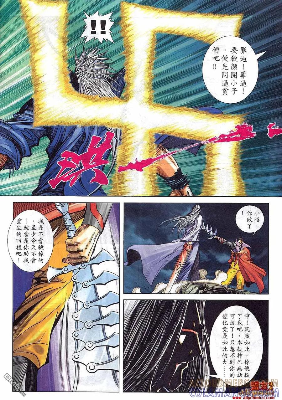 《霸刀》第800卷 第9页