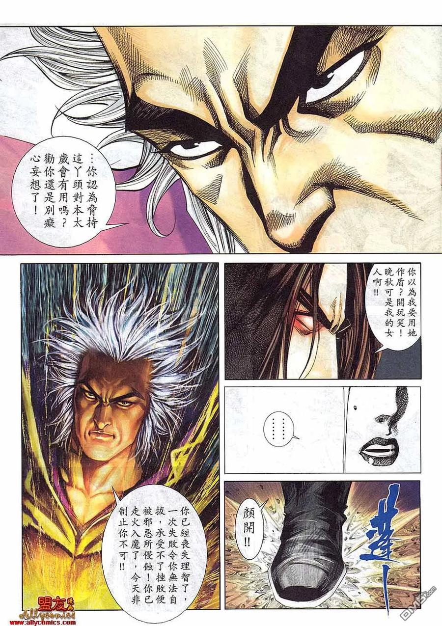 《霸刀》第800卷 第8页