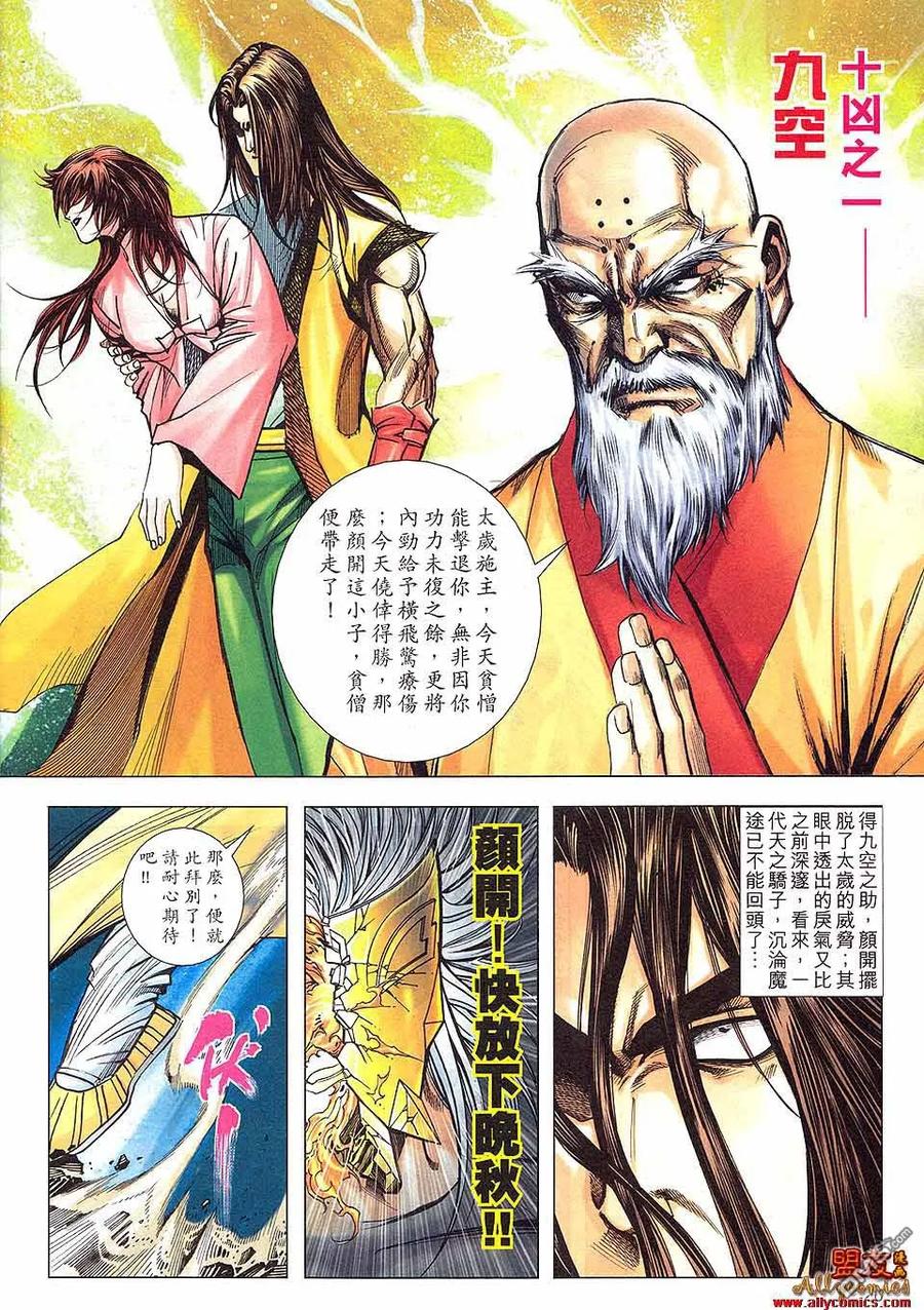 《霸刀》第800卷 第24页