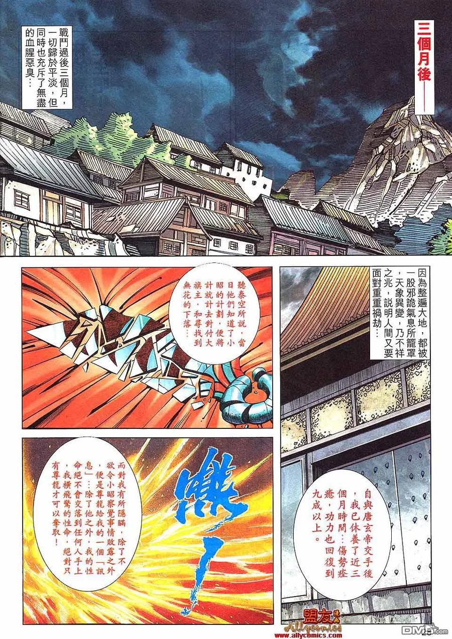 《霸刀》第800卷 第26页