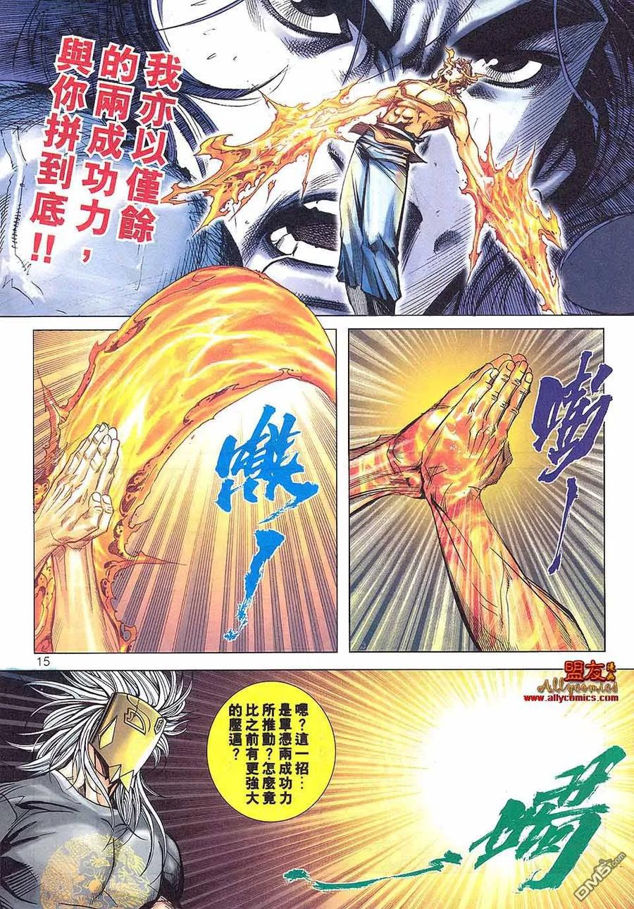 《霸刀》第800卷 第14页