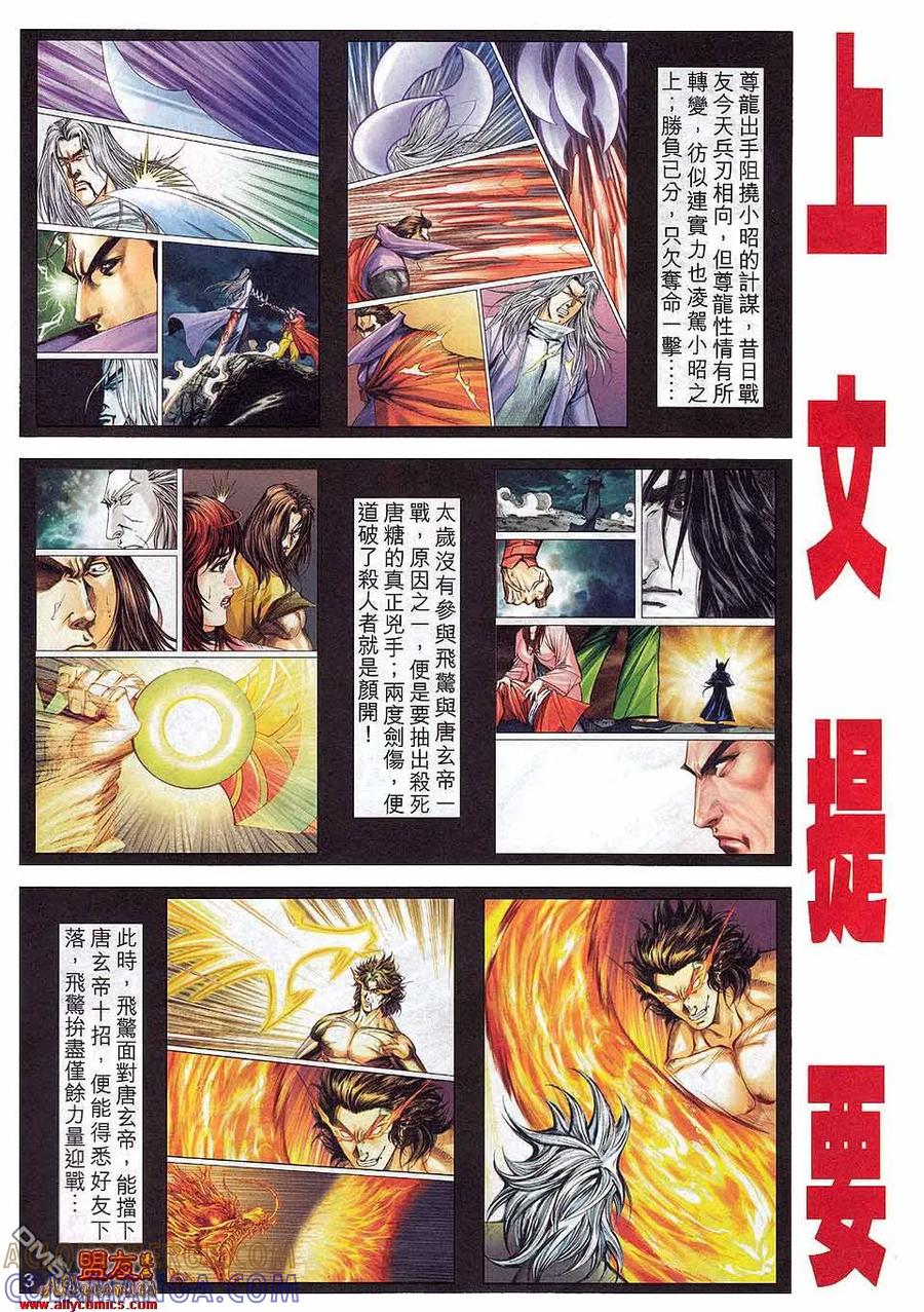 《霸刀》第800卷 第3页
