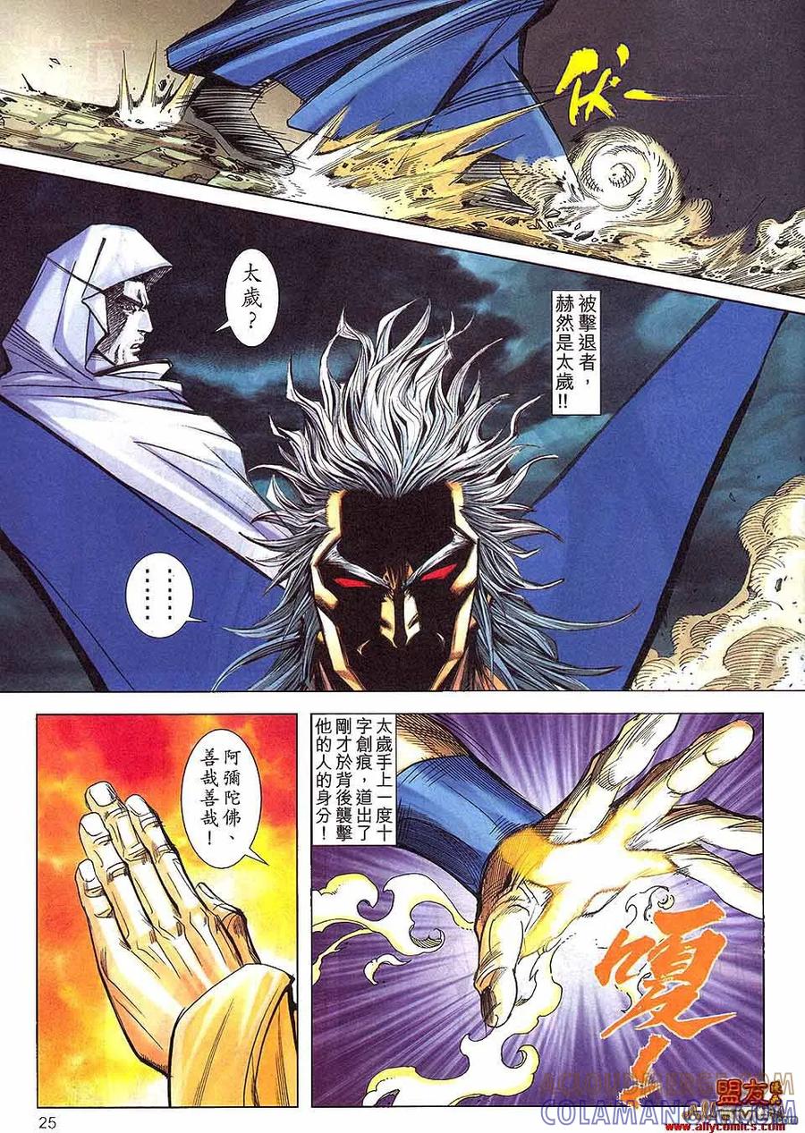 《霸刀》第800卷 第23页