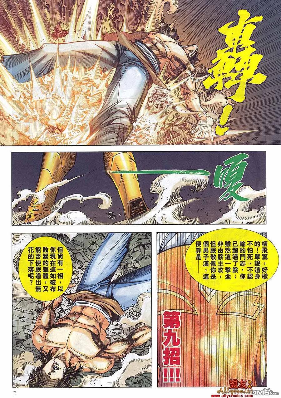 《霸刀》第800卷 第6页