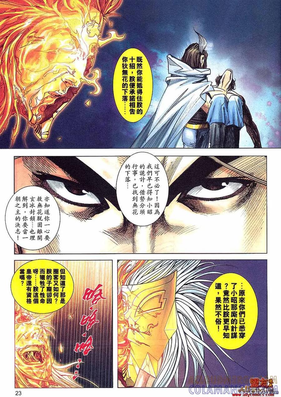 《霸刀》第800卷 第21页