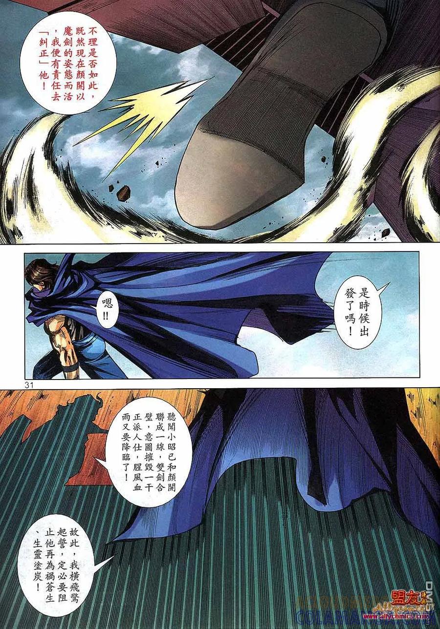 《霸刀》第800卷 第29页