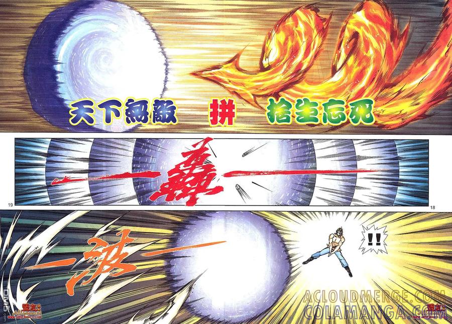 《霸刀》第800卷 第17页
