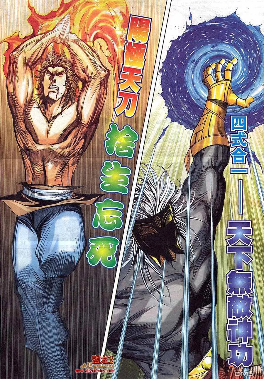 《霸刀》第800卷 第16页