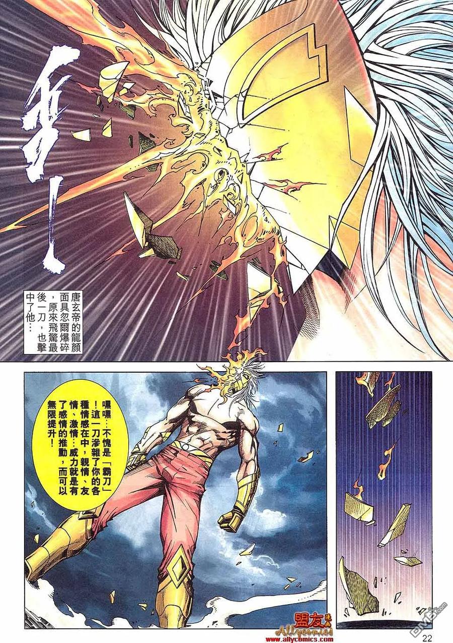 《霸刀》第800卷 第20页