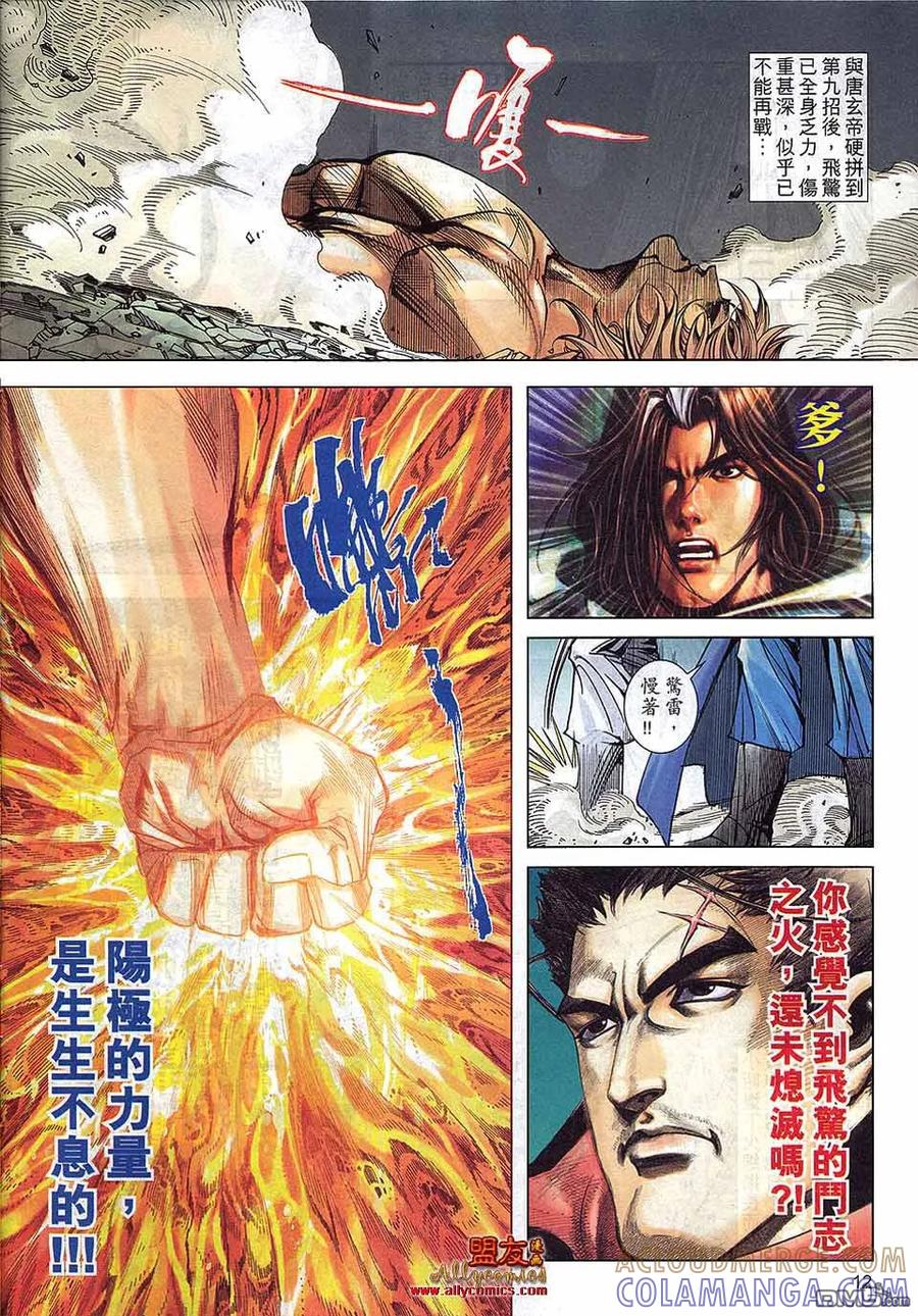 《霸刀》第800卷 第11页