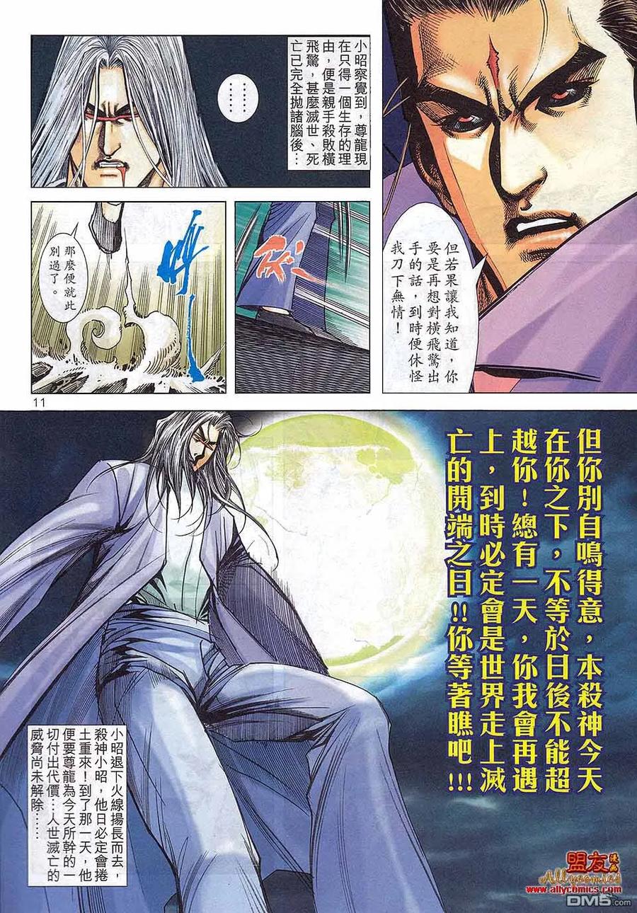 《霸刀》第800卷 第10页