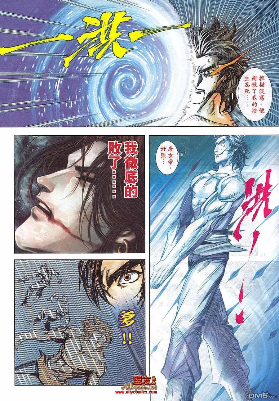 《霸刀》第800卷 第18页
