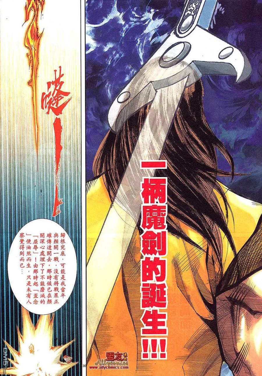 《霸刀》第800卷 第28页