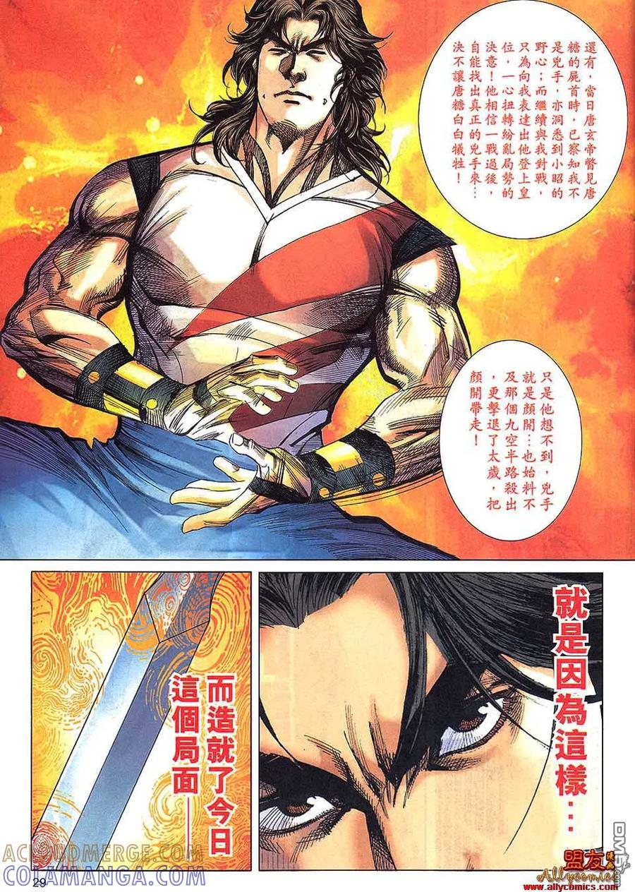 《霸刀》第800卷 第27页