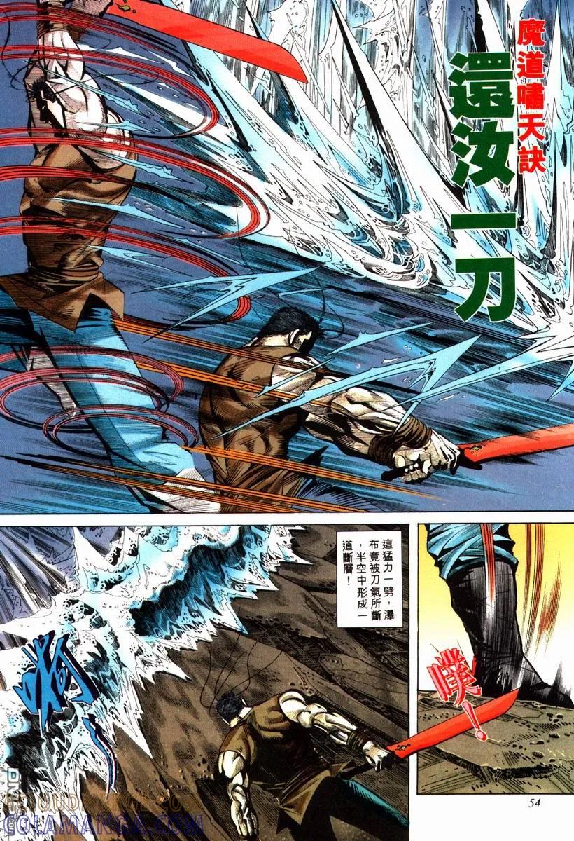 《霸刀》第81卷 第23页